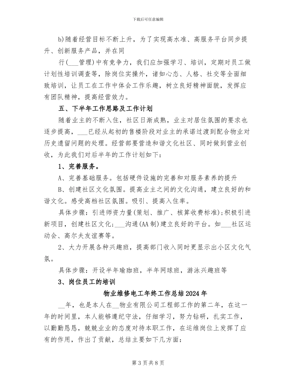 物业经营部2024年上半年工作总结_第3页