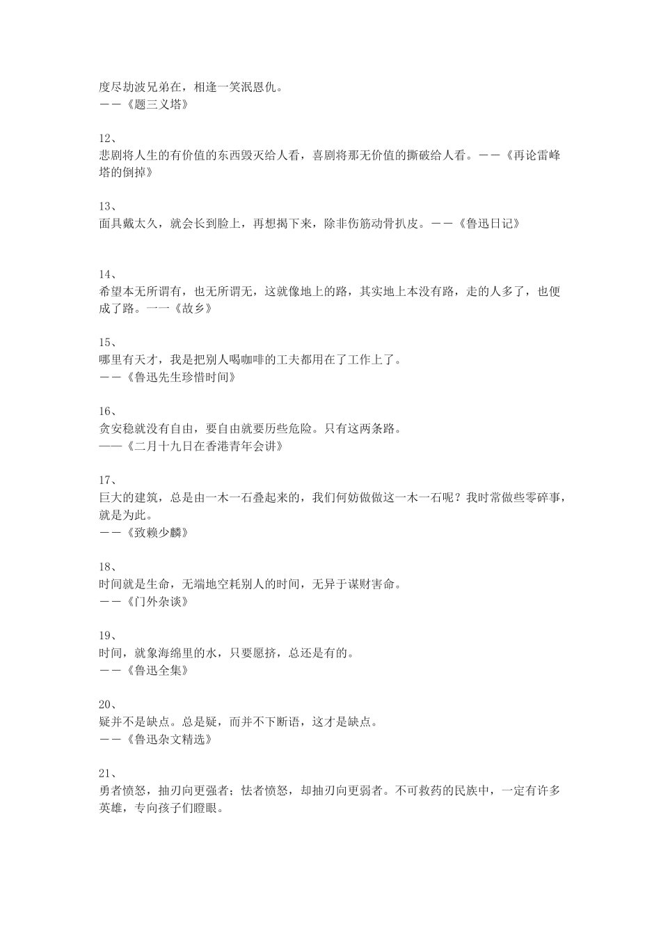 鲁迅经典语录_第2页