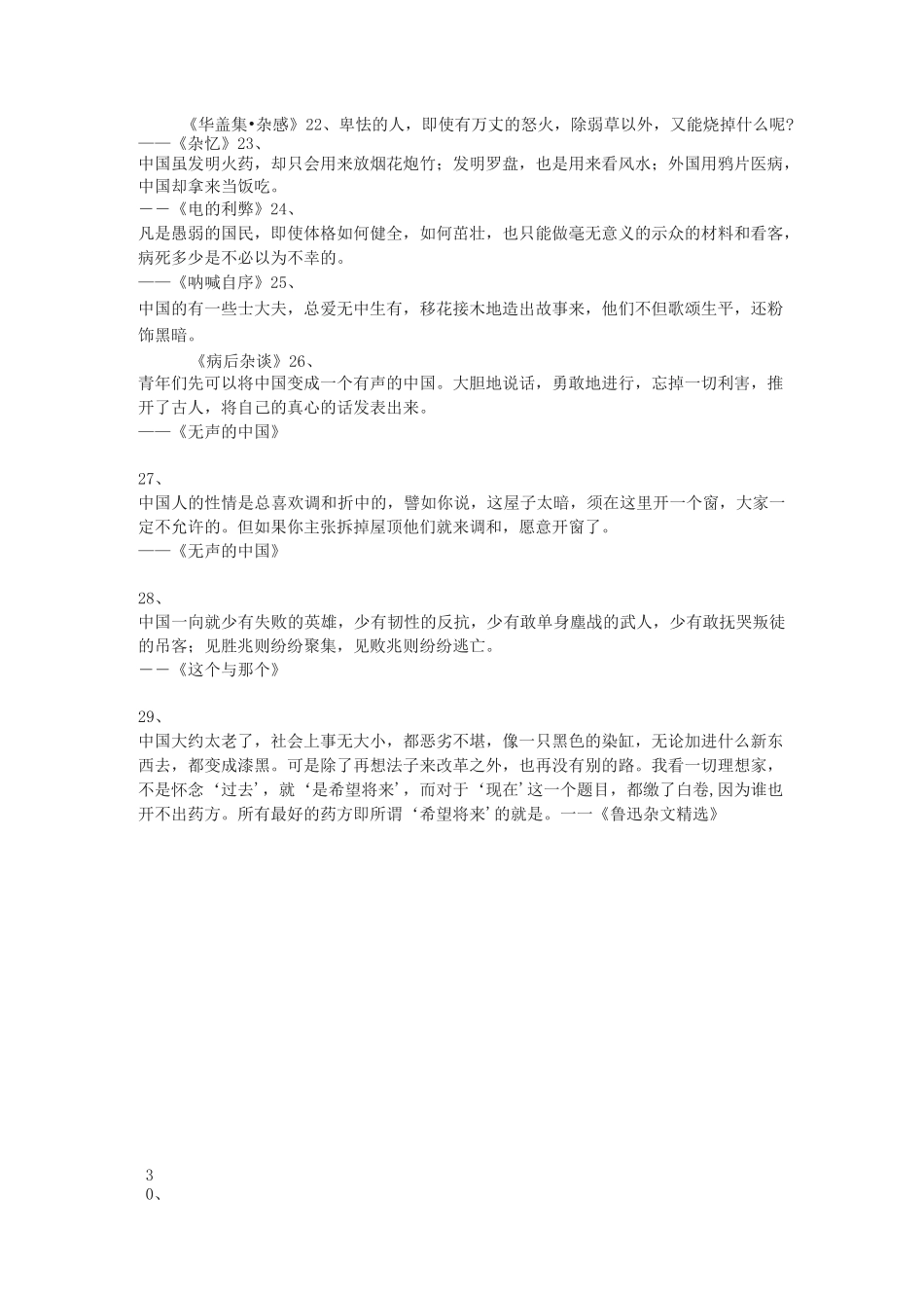 鲁迅经典语录_第3页