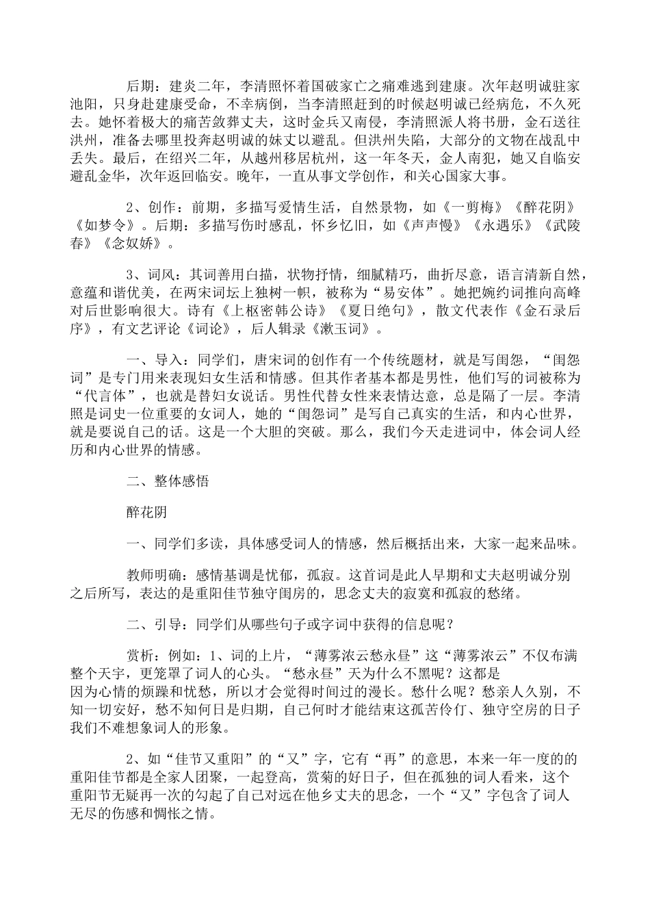 《李清照词》教案_第2页