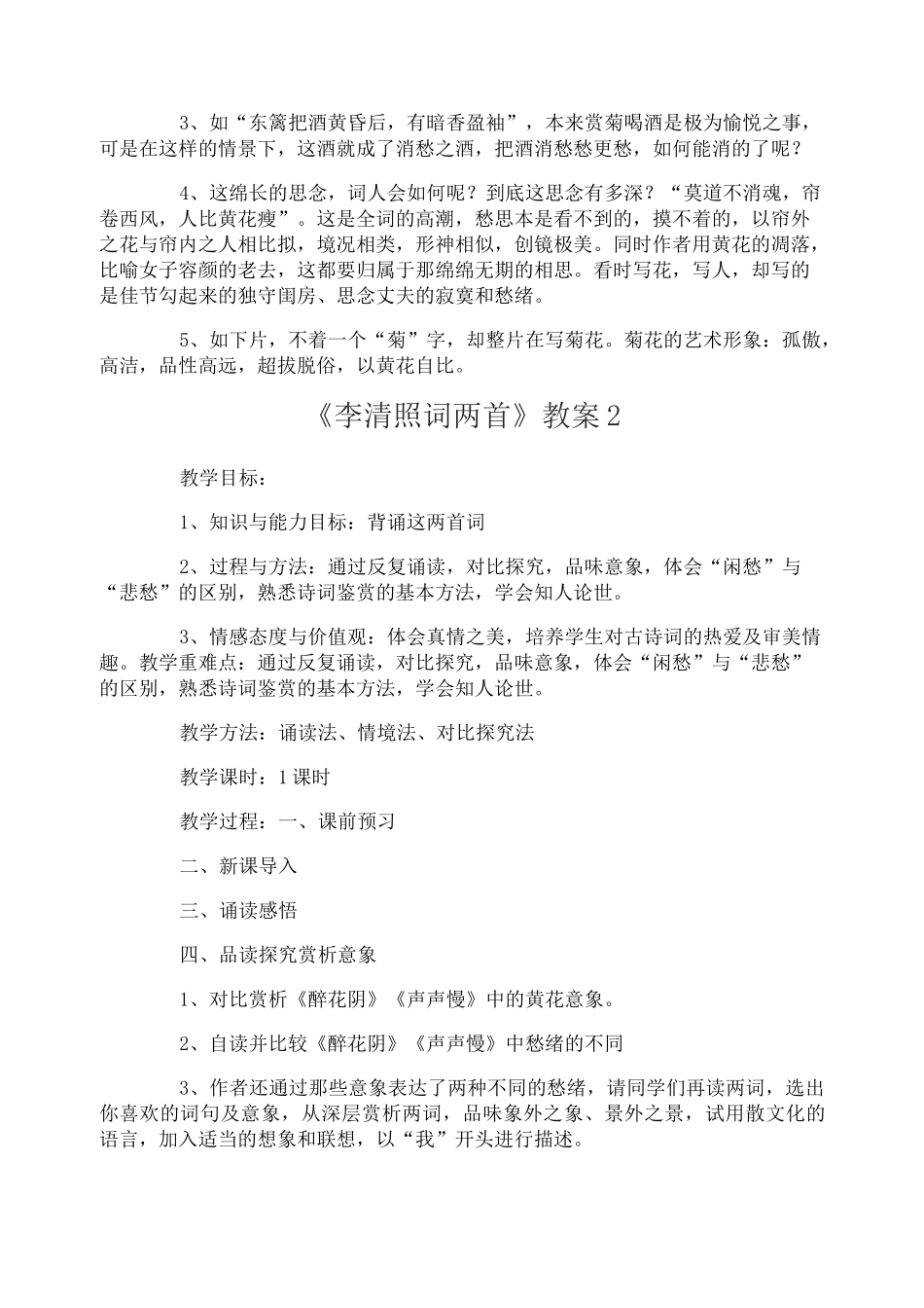 《李清照词》教案_第3页