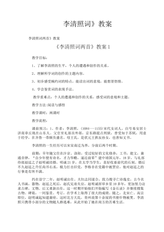 《李清照词》教案