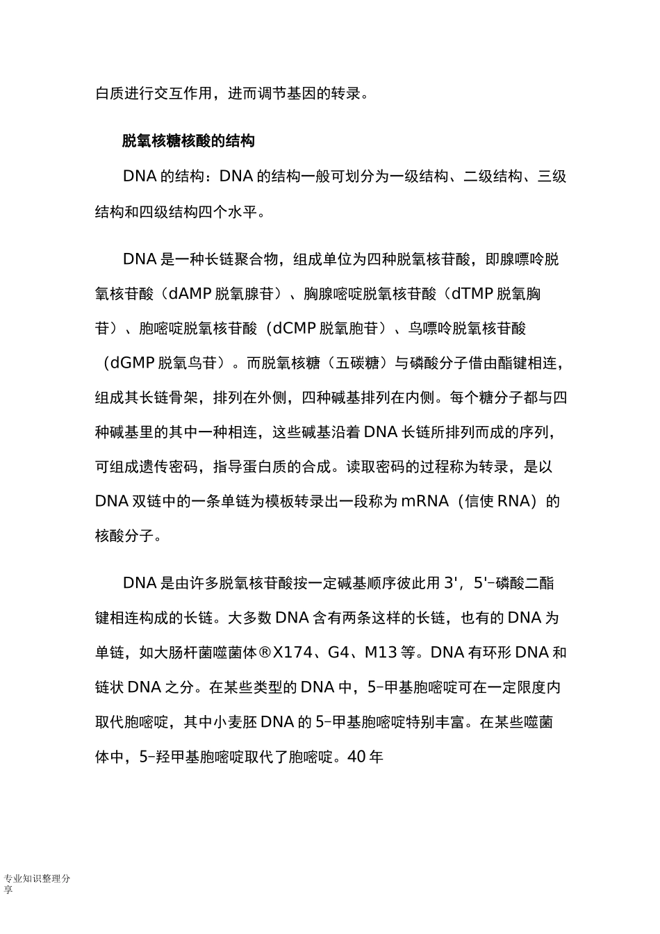 动物肝脏中DNA的提取与检测实验报告_第2页