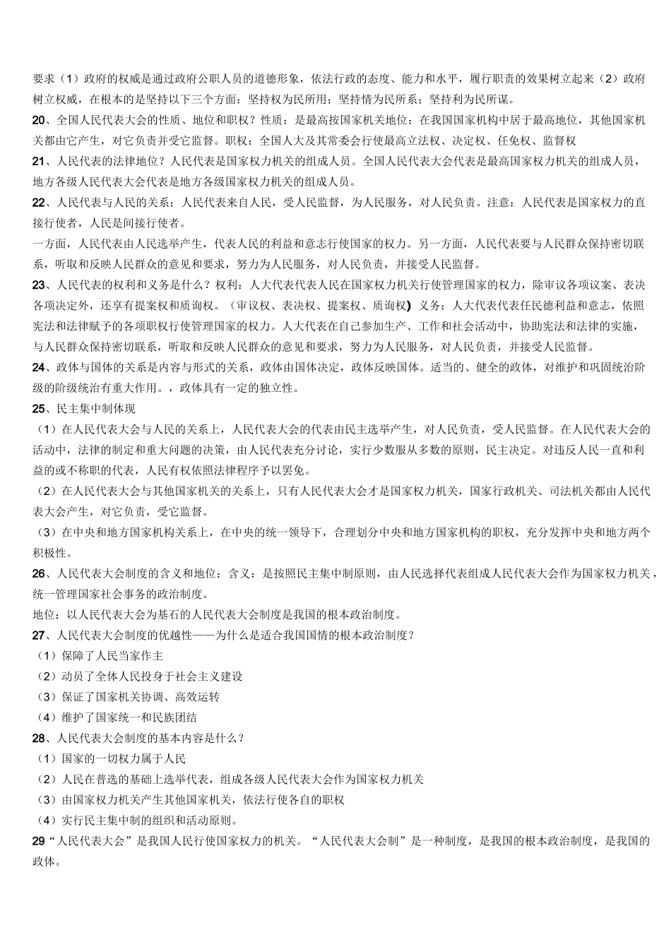 高中政治必修二·政治生活知识点总结_第3页