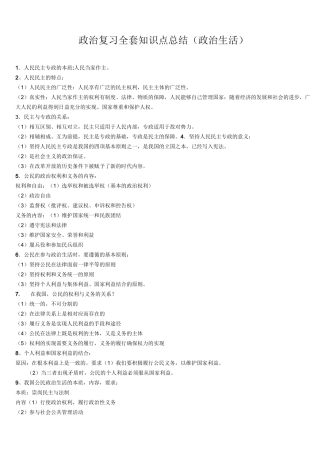 高中政治必修二·政治生活知识点总结