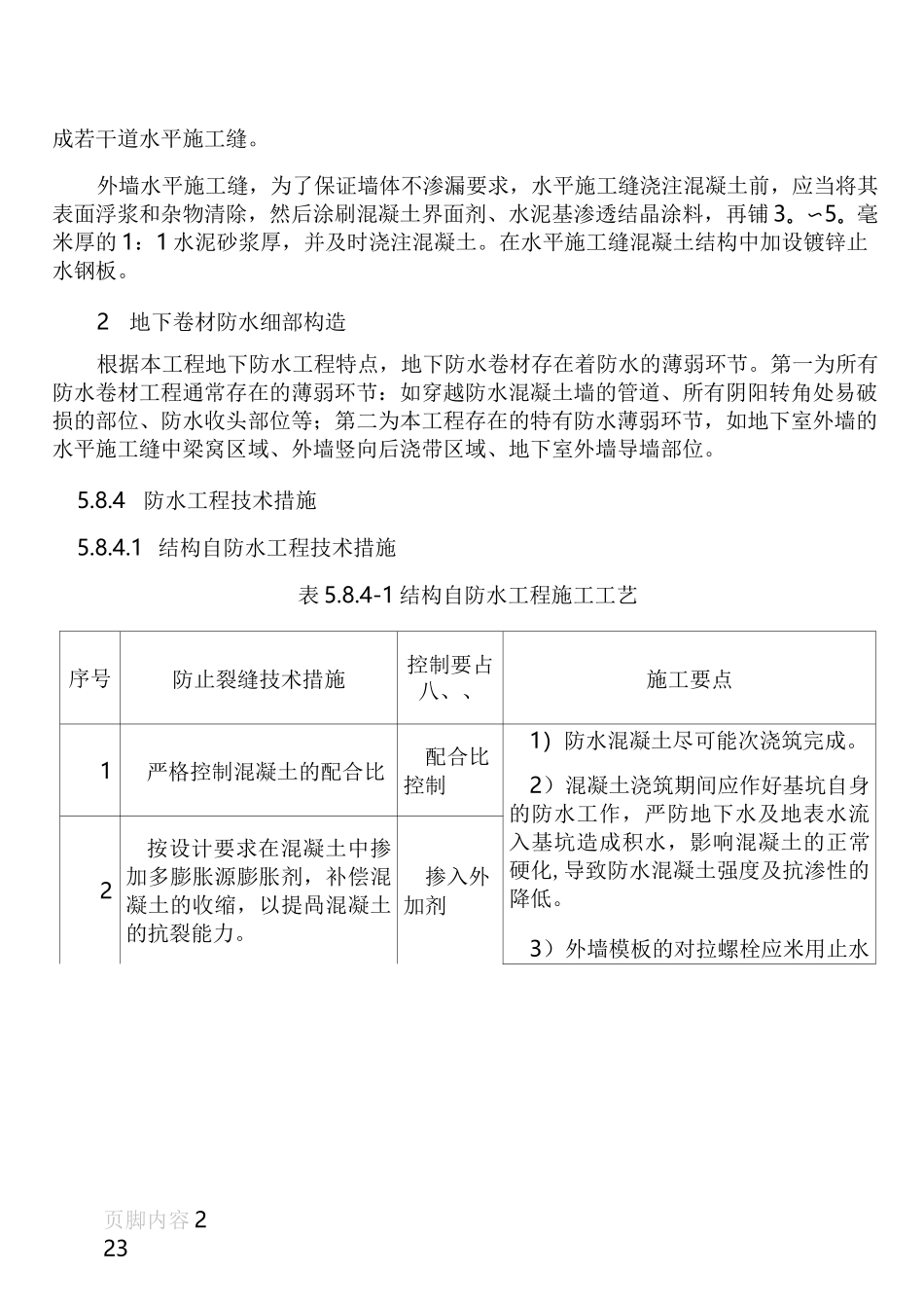 防水工程施工方案及技术措施_第2页