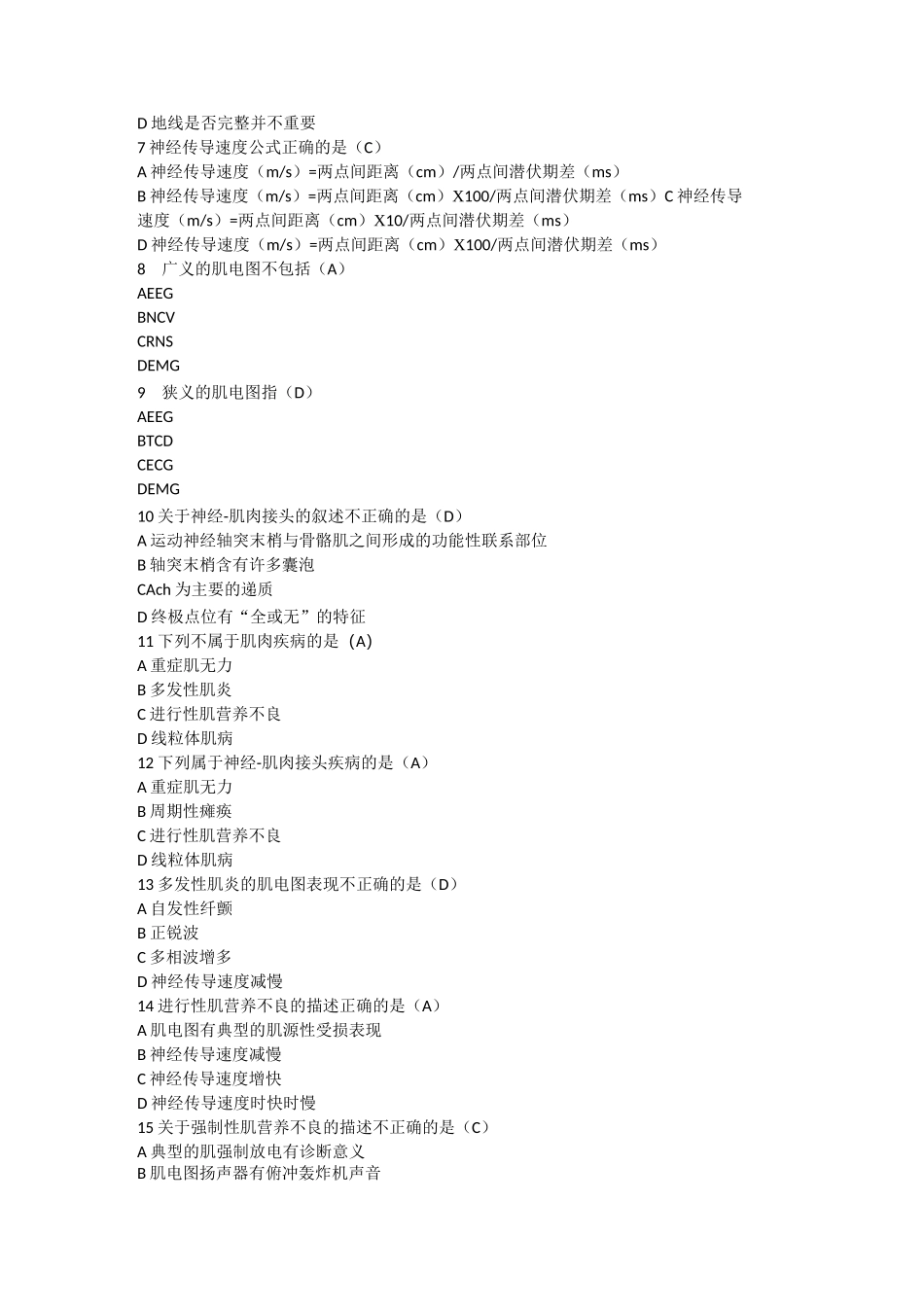 肌电图考试题_第2页