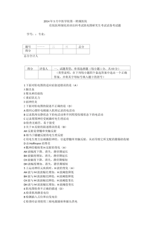 肌电图考试题