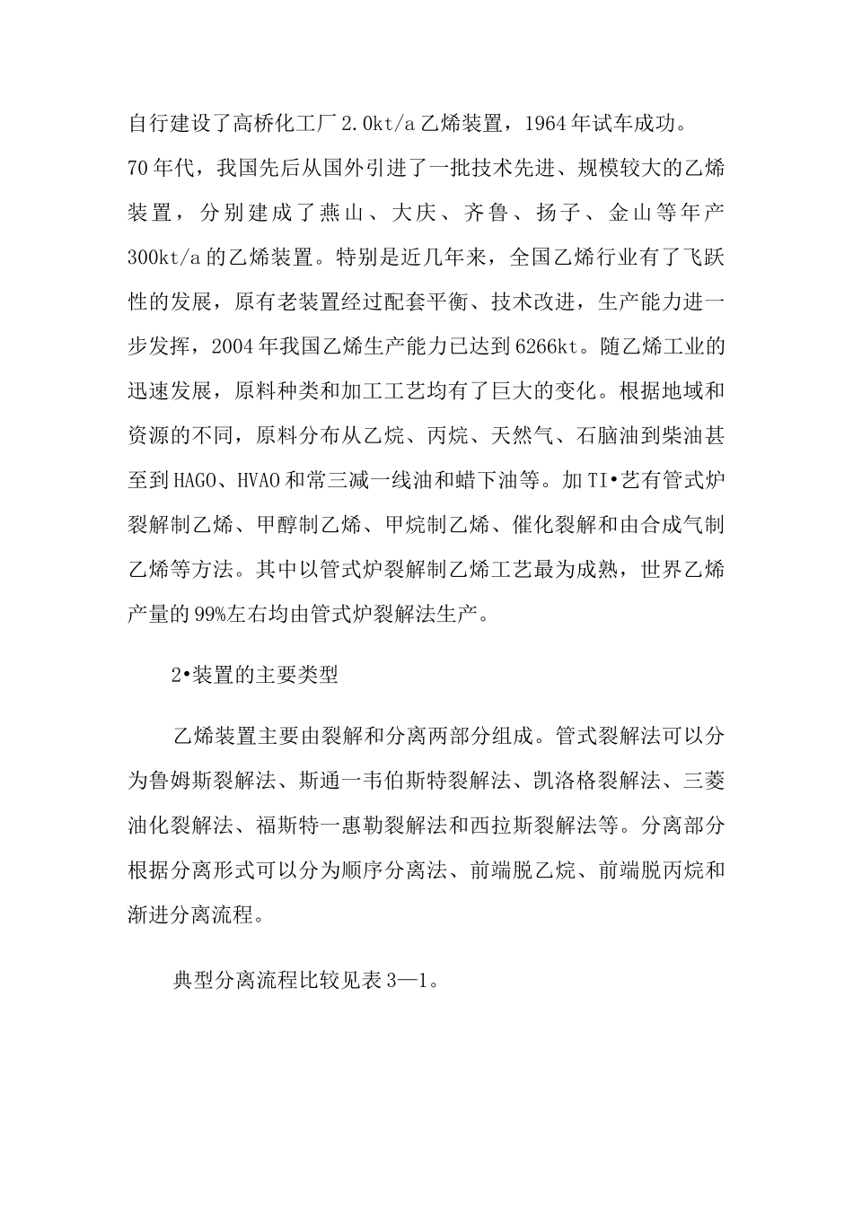 乙烯装置简介和重点部位及设备_第2页