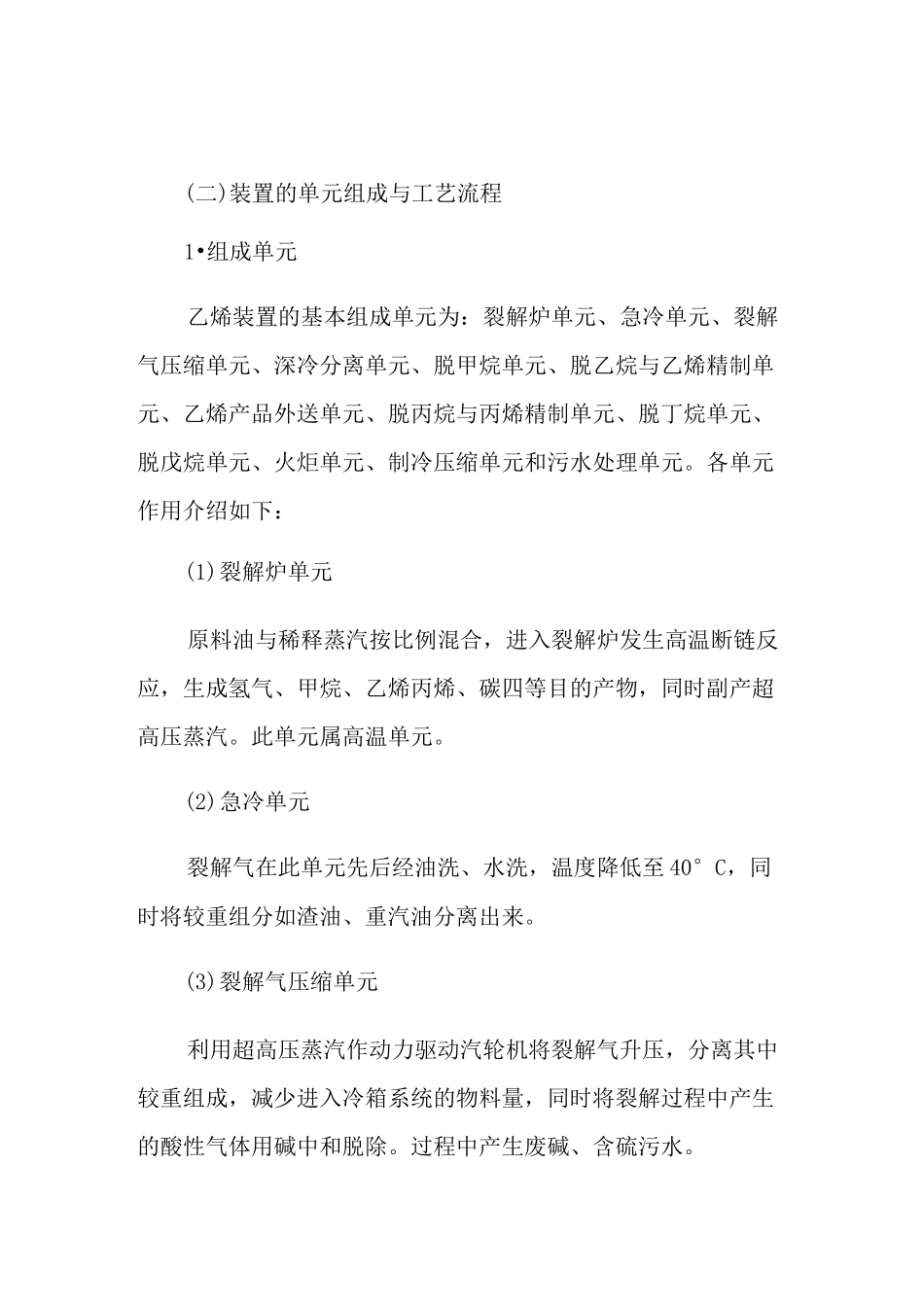 乙烯装置简介和重点部位及设备_第3页