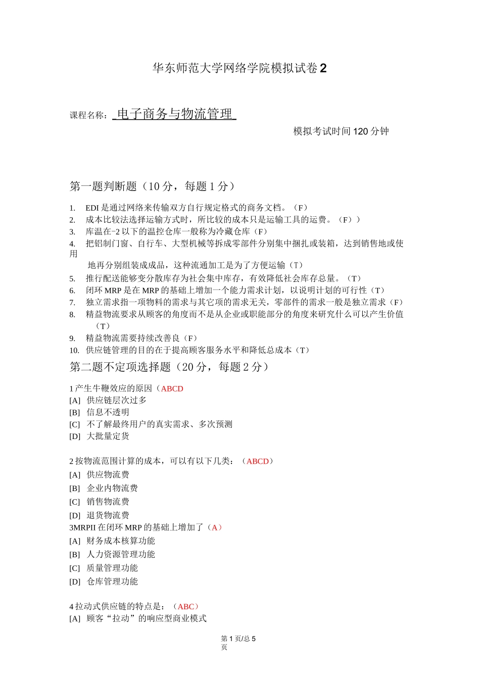 电子商务与现代物流_第1页