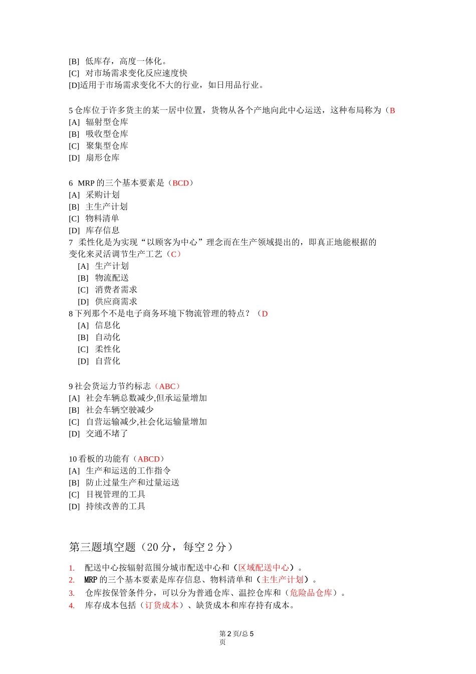 电子商务与现代物流_第2页