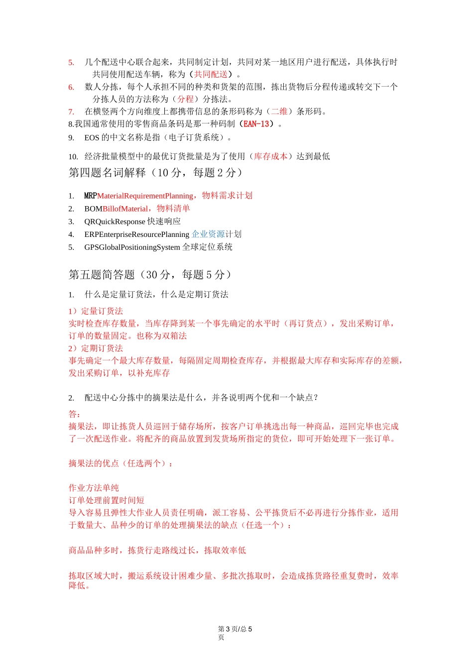 电子商务与现代物流_第3页