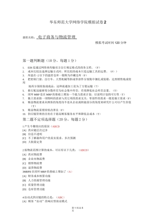 电子商务与现代物流