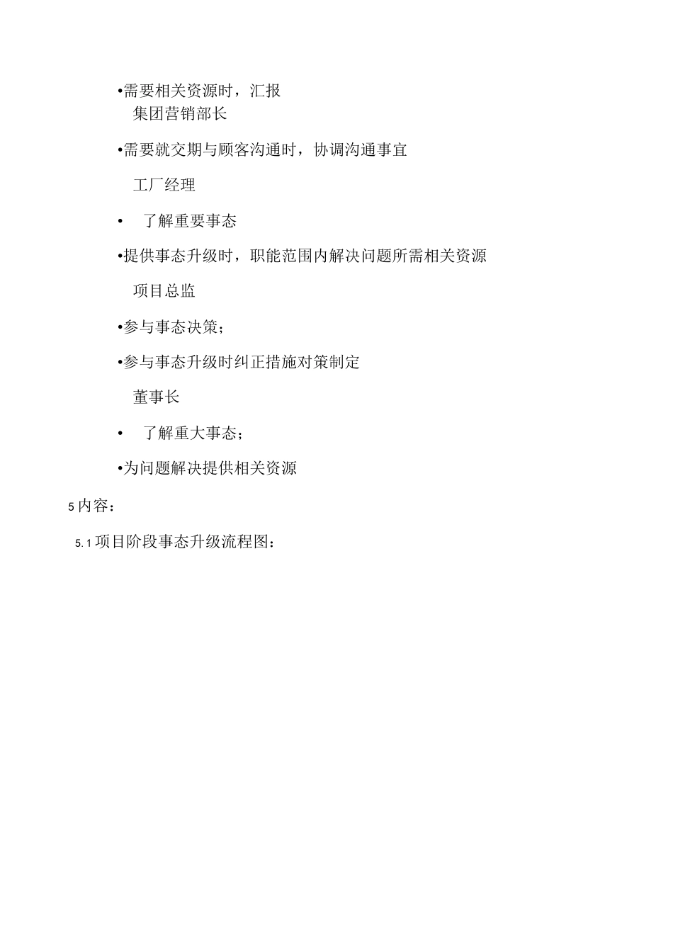 事态升级程序(含表格)_第2页