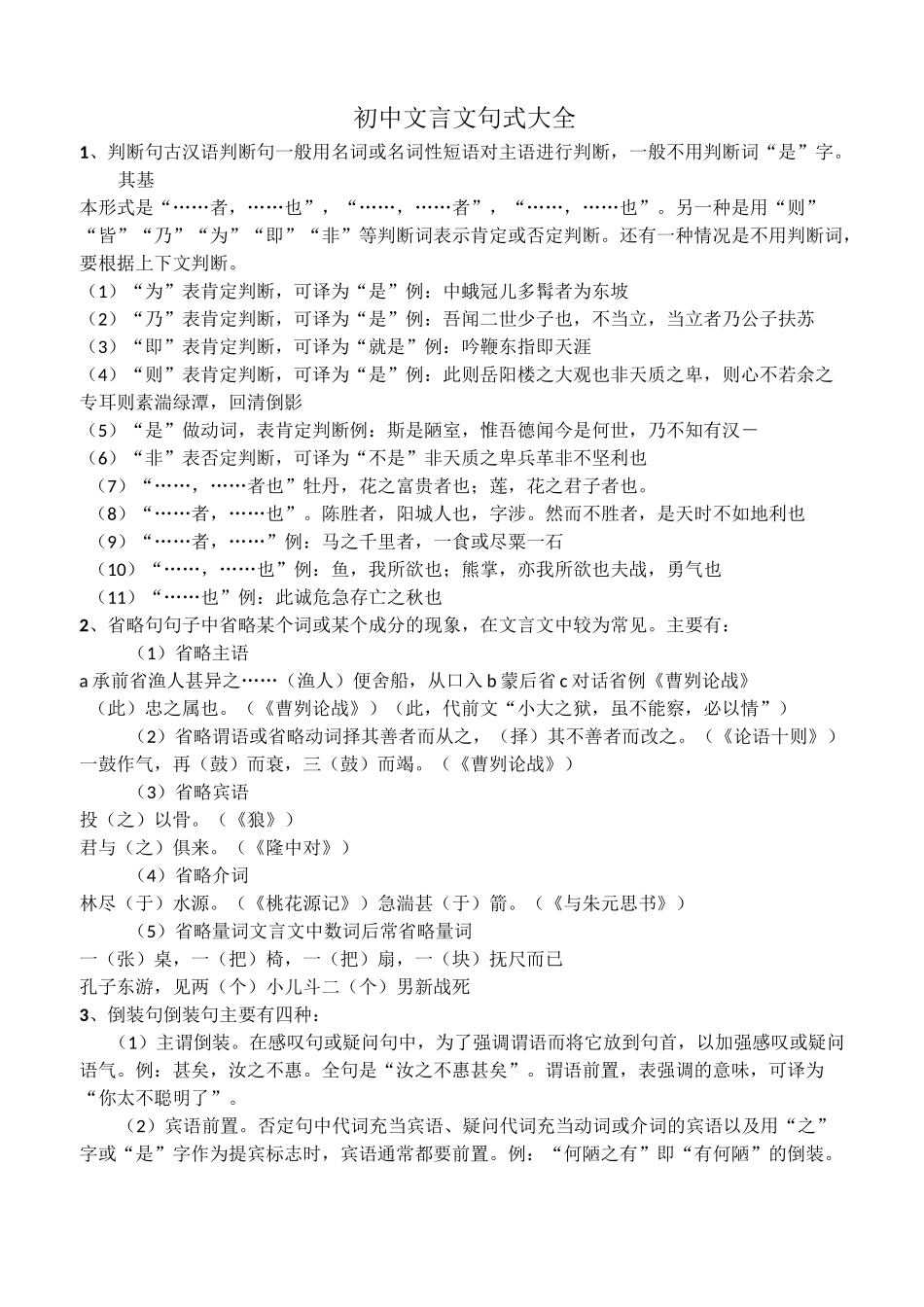 初中 文言文句式大全_第1页