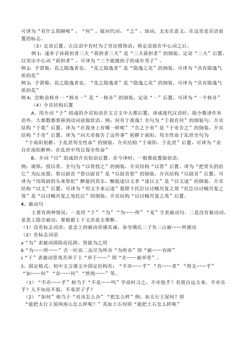 初中 文言文句式大全_第2页