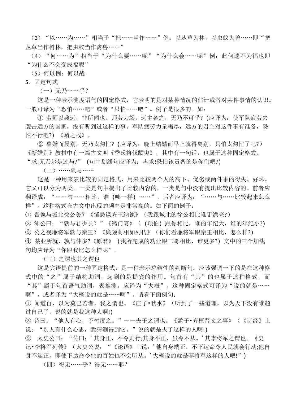 初中 文言文句式大全_第3页