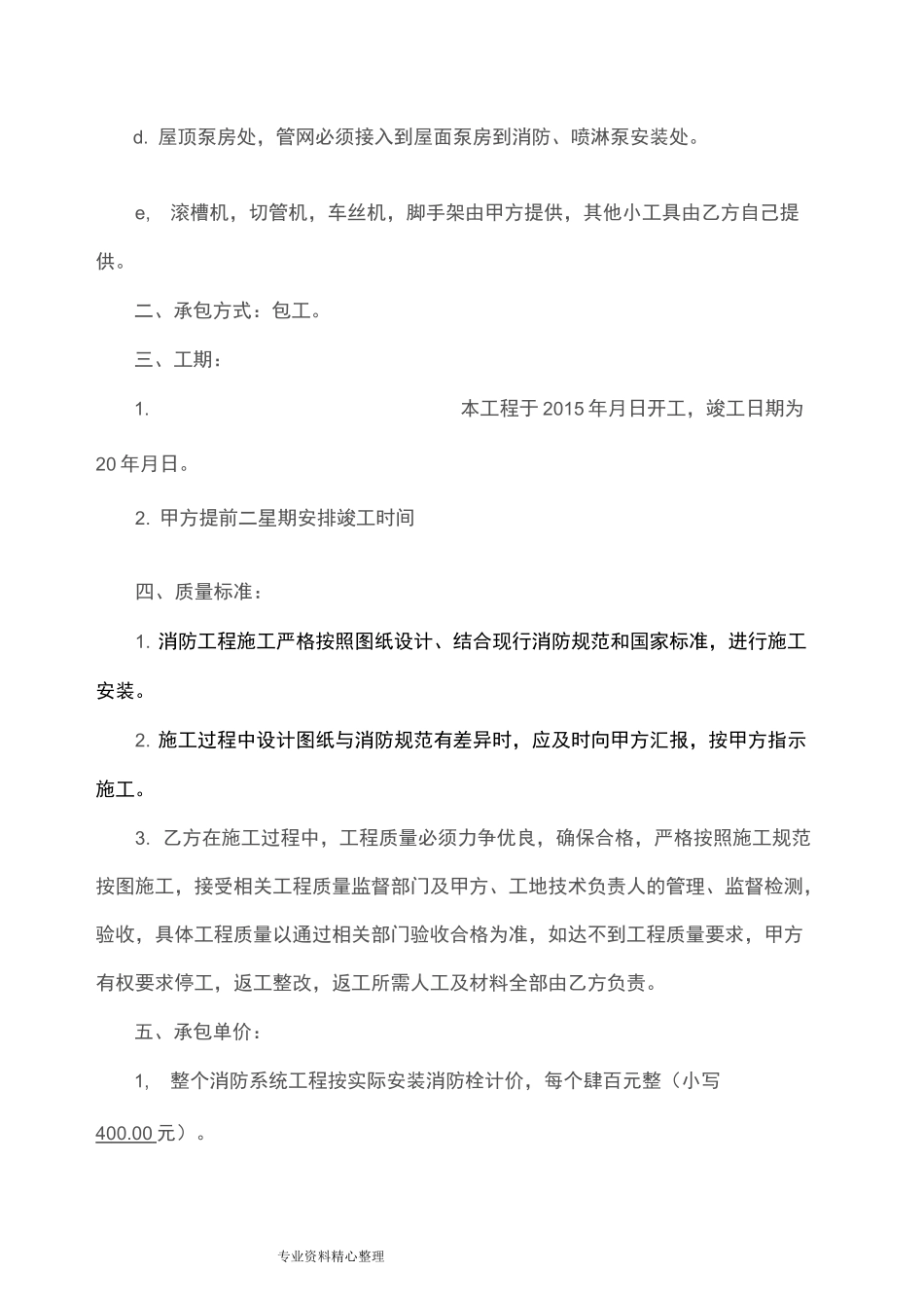 消防喷淋安装承包合同范本_第2页