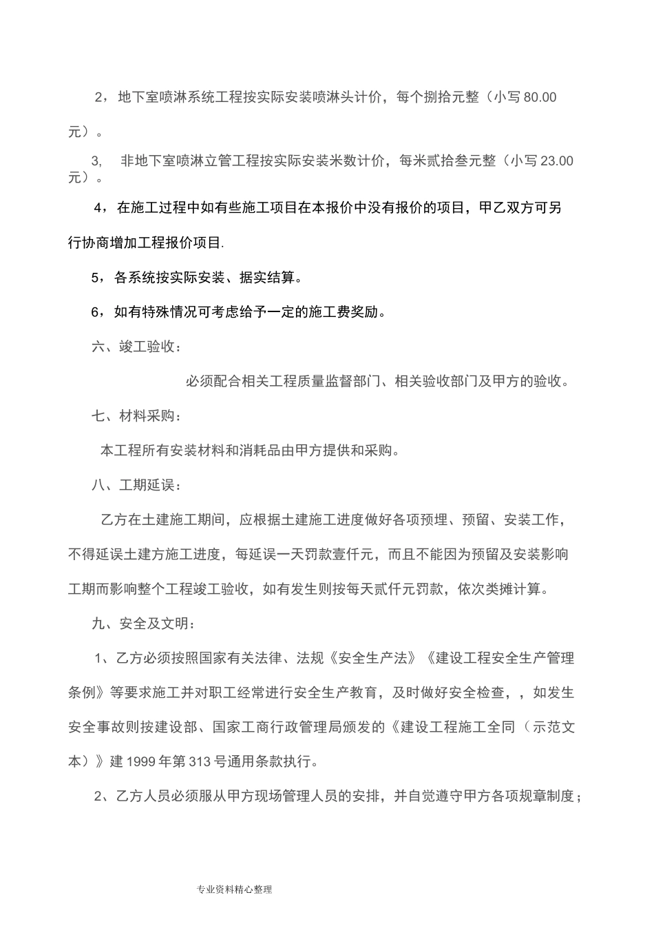 消防喷淋安装承包合同范本_第3页