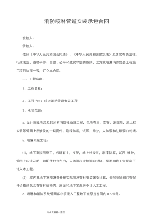 消防喷淋安装承包合同范本