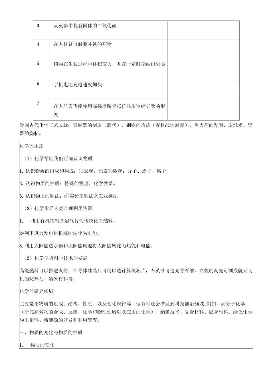 开启化学之门教案_第3页