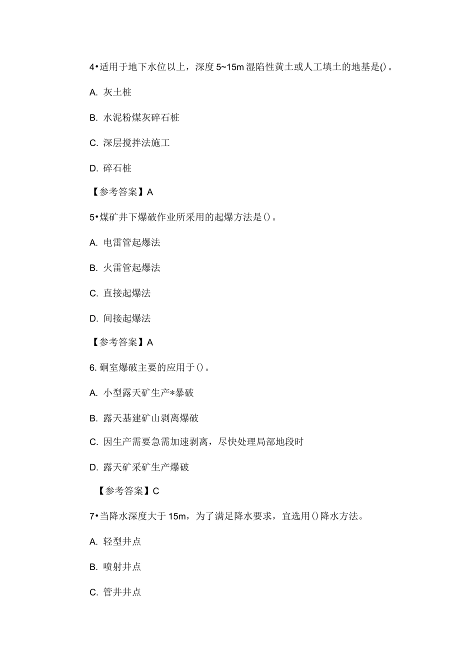 二级建造师《矿业工程》考试真题及答案_第2页