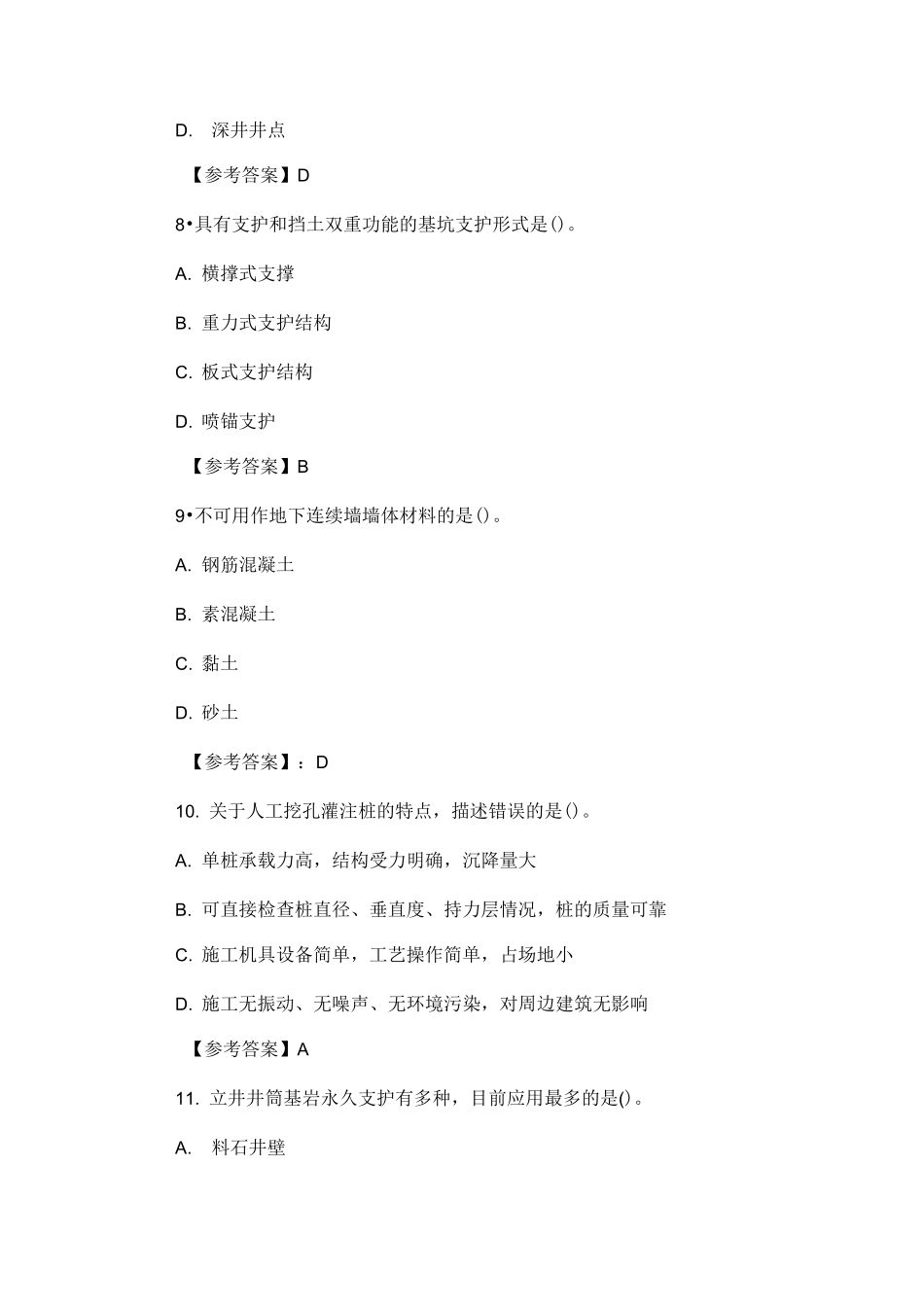 二级建造师《矿业工程》考试真题及答案_第3页