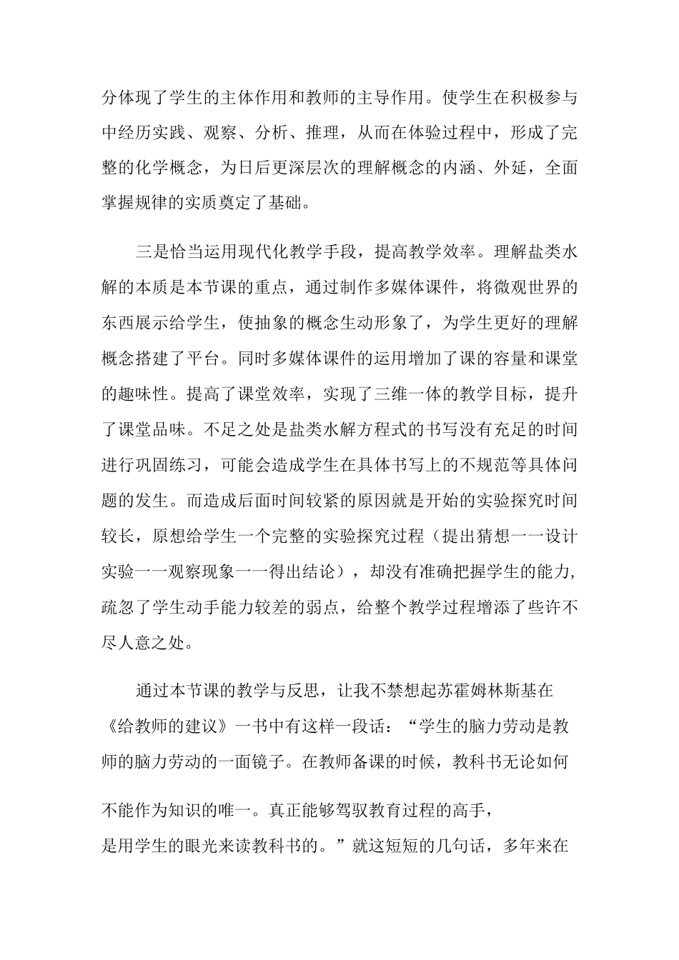 盐类水解教学反思范文(精选7篇)_第3页