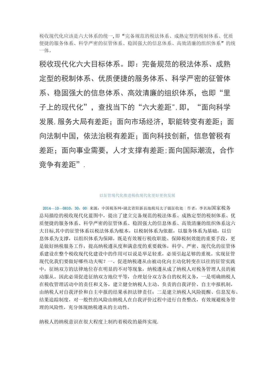 税收现代化六大目标体系)_第1页
