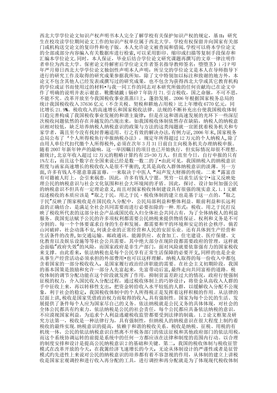 税收现代化六大目标体系)_第2页