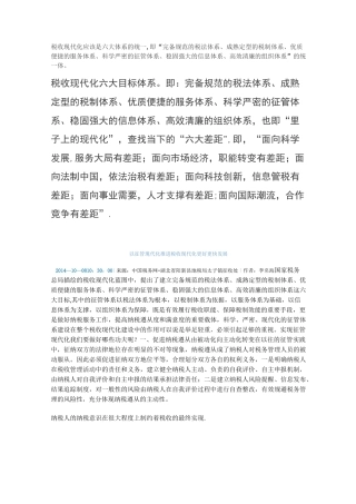税收现代化六大目标体系)
