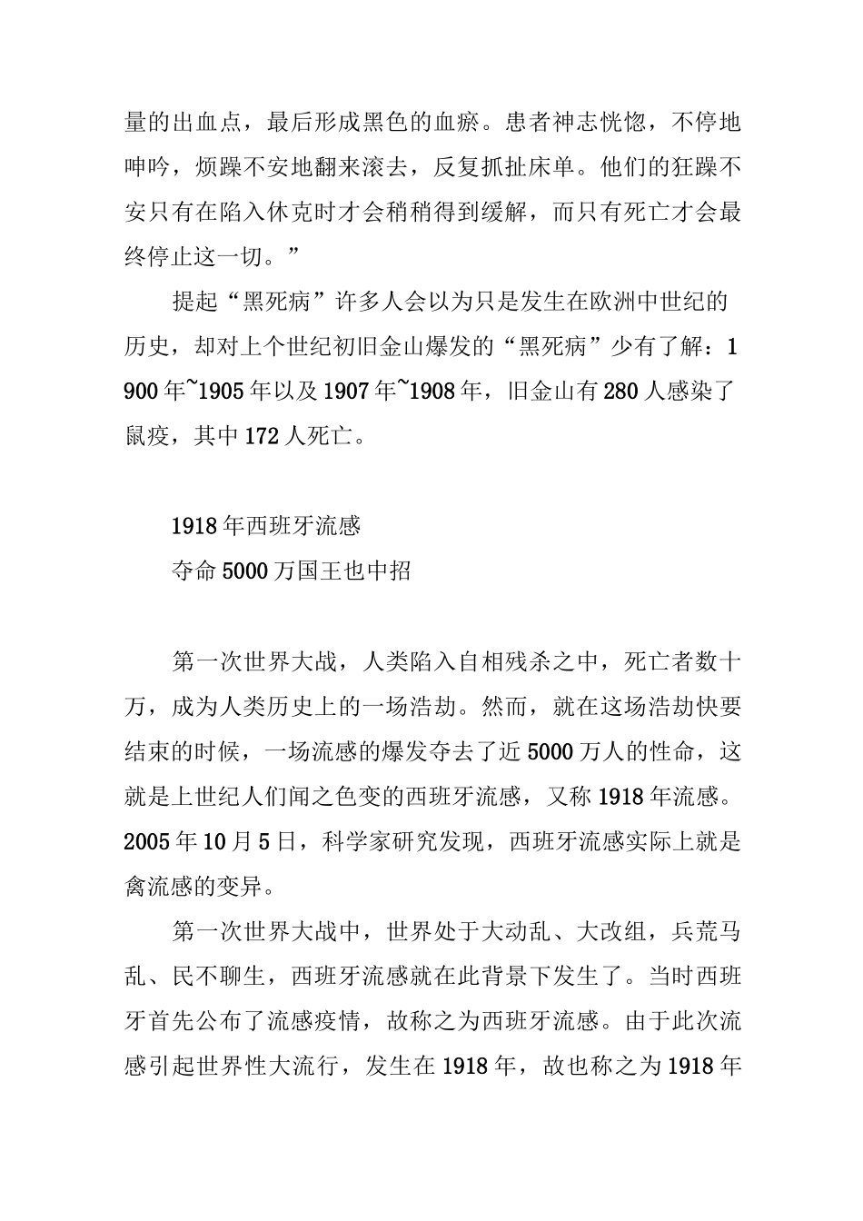 百年来摧残人类的七大瘟疫_第2页