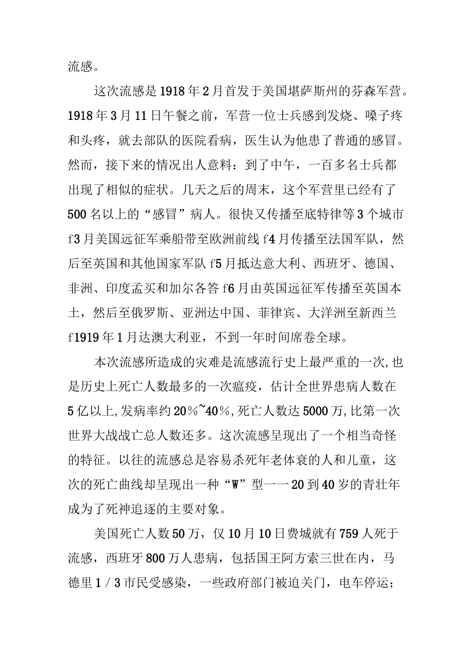 百年来摧残人类的七大瘟疫_第3页