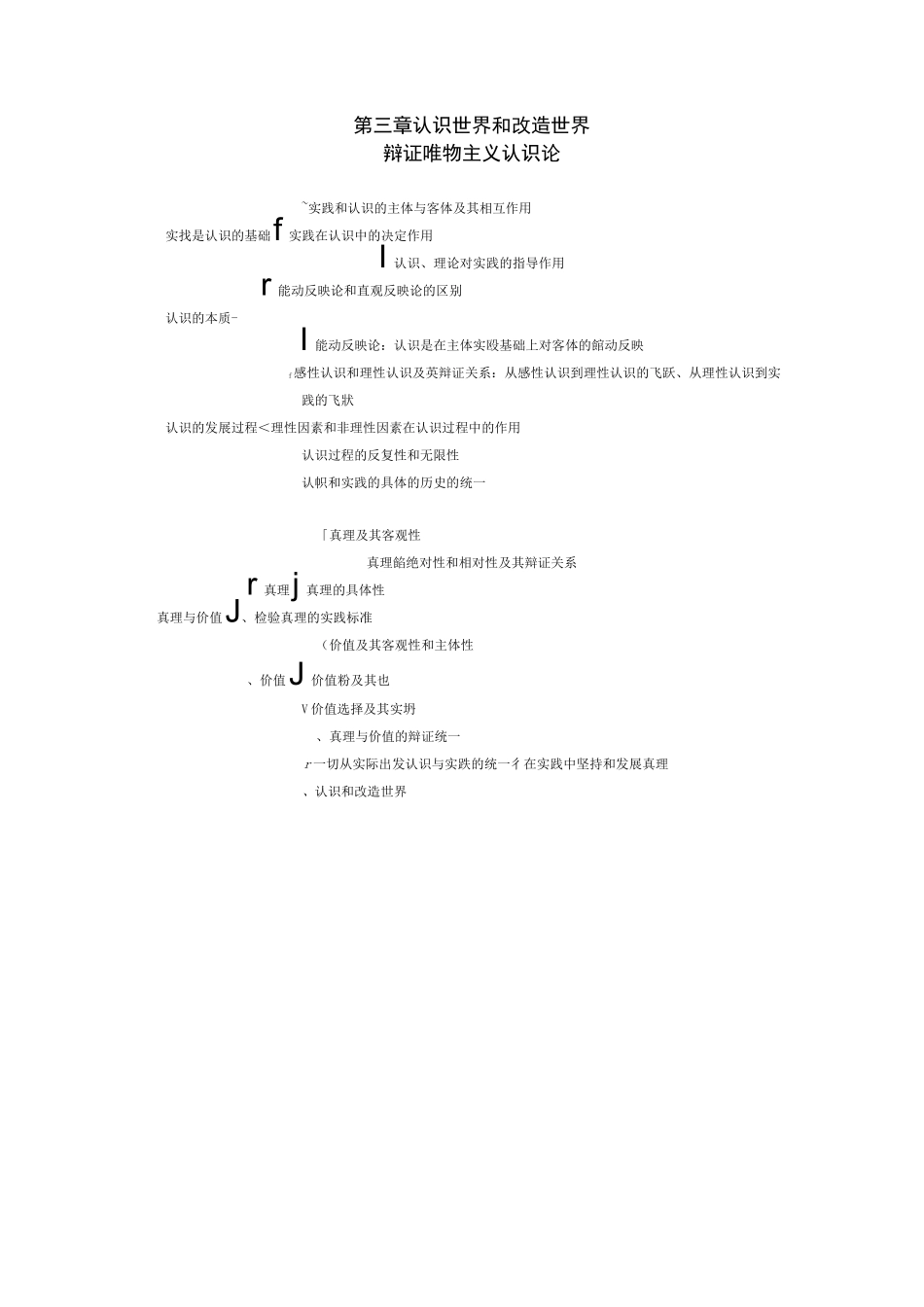 马原各章知识框架_第3页