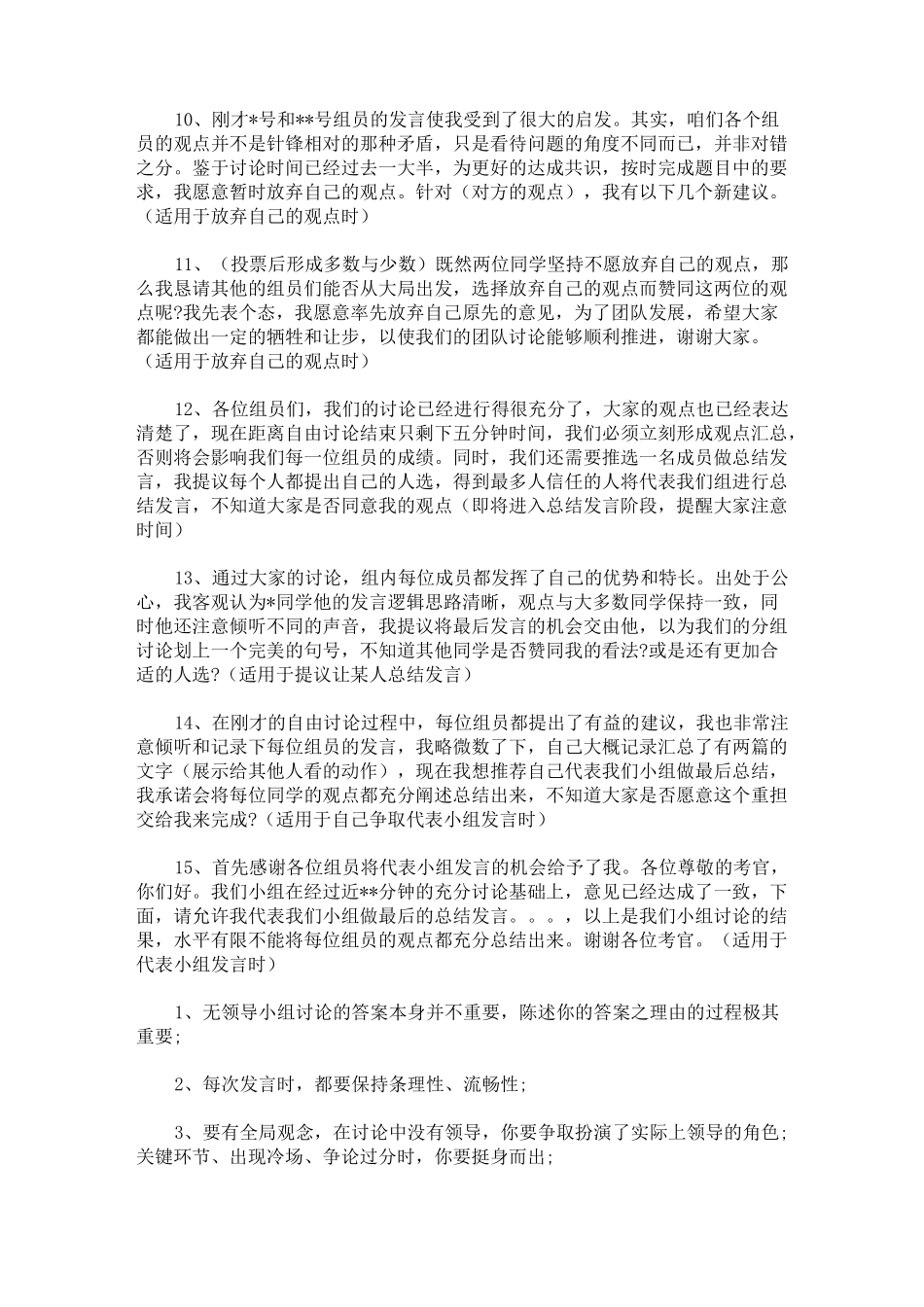 最新无领导小组面试15金句_第2页