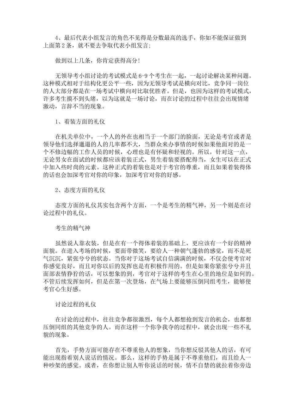 最新无领导小组面试15金句_第3页
