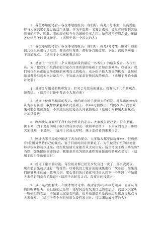 最新无领导小组面试15金句