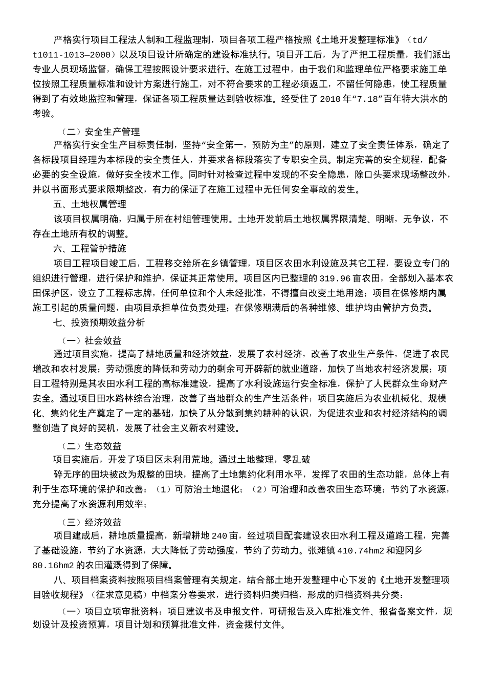 土地整改报告_第2页