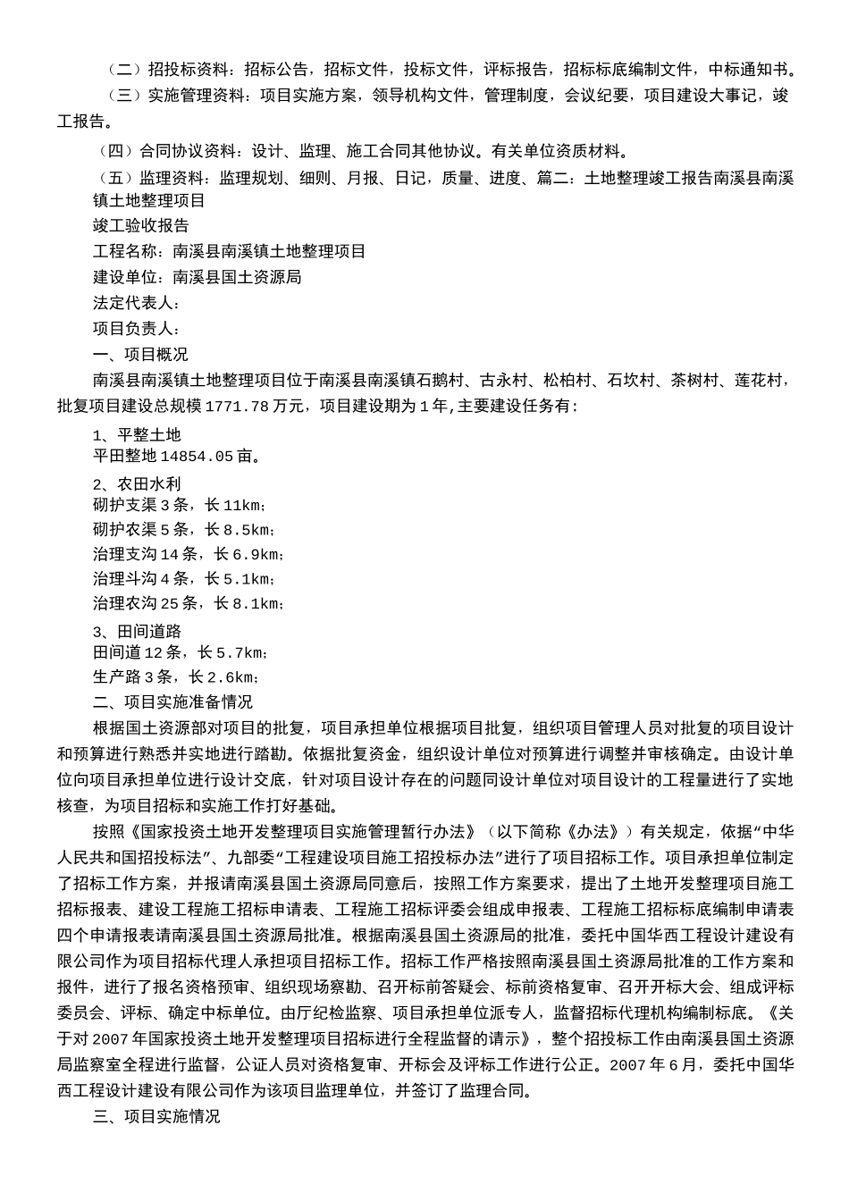土地整改报告_第3页