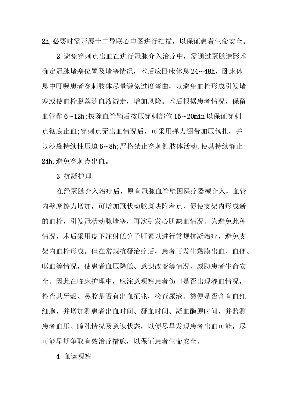 冠脉介入术后的护理要点_第2页