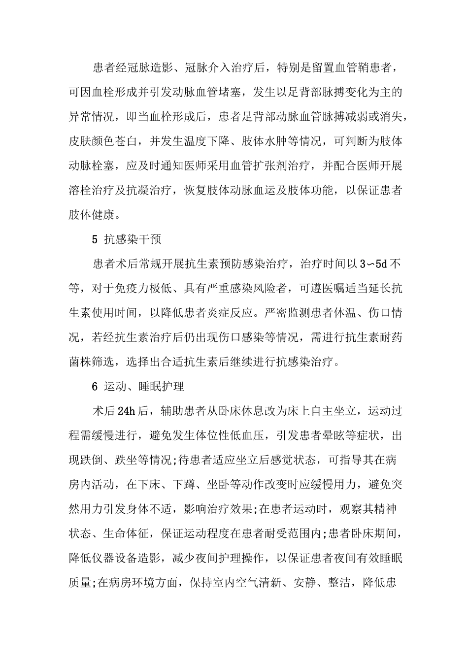 冠脉介入术后的护理要点_第3页