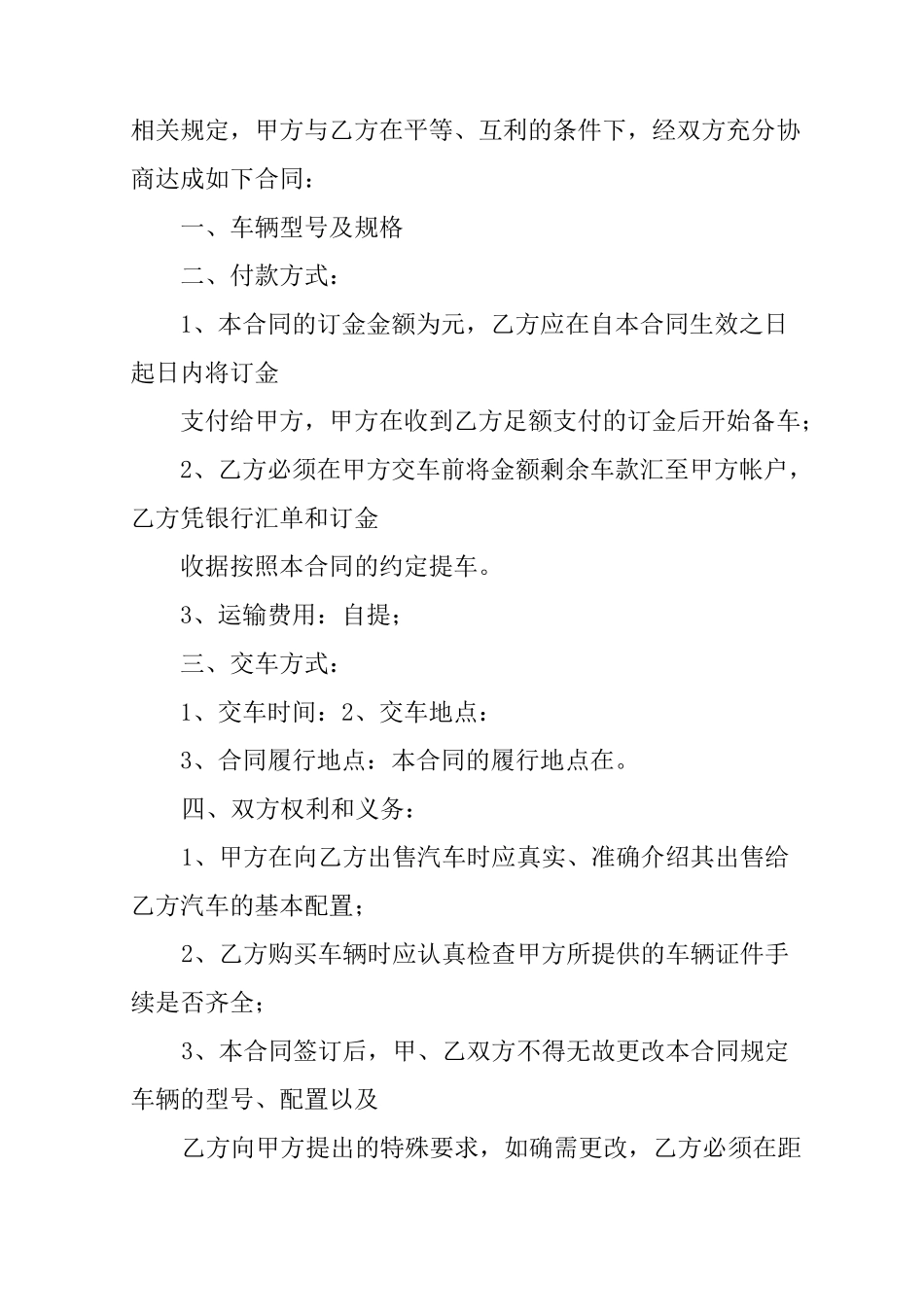汽车改装合同范本_第2页