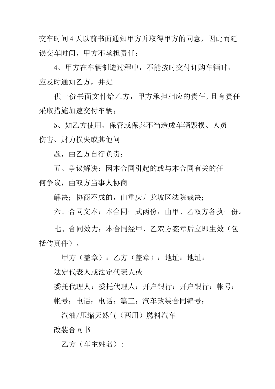 汽车改装合同范本_第3页