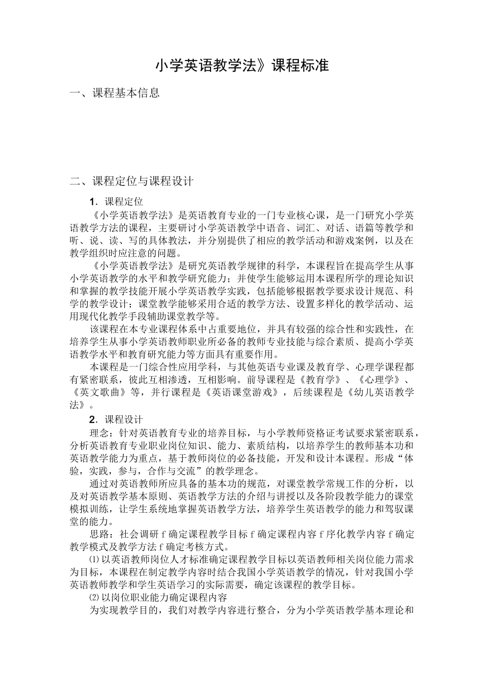 《小学英语教学法》_第1页