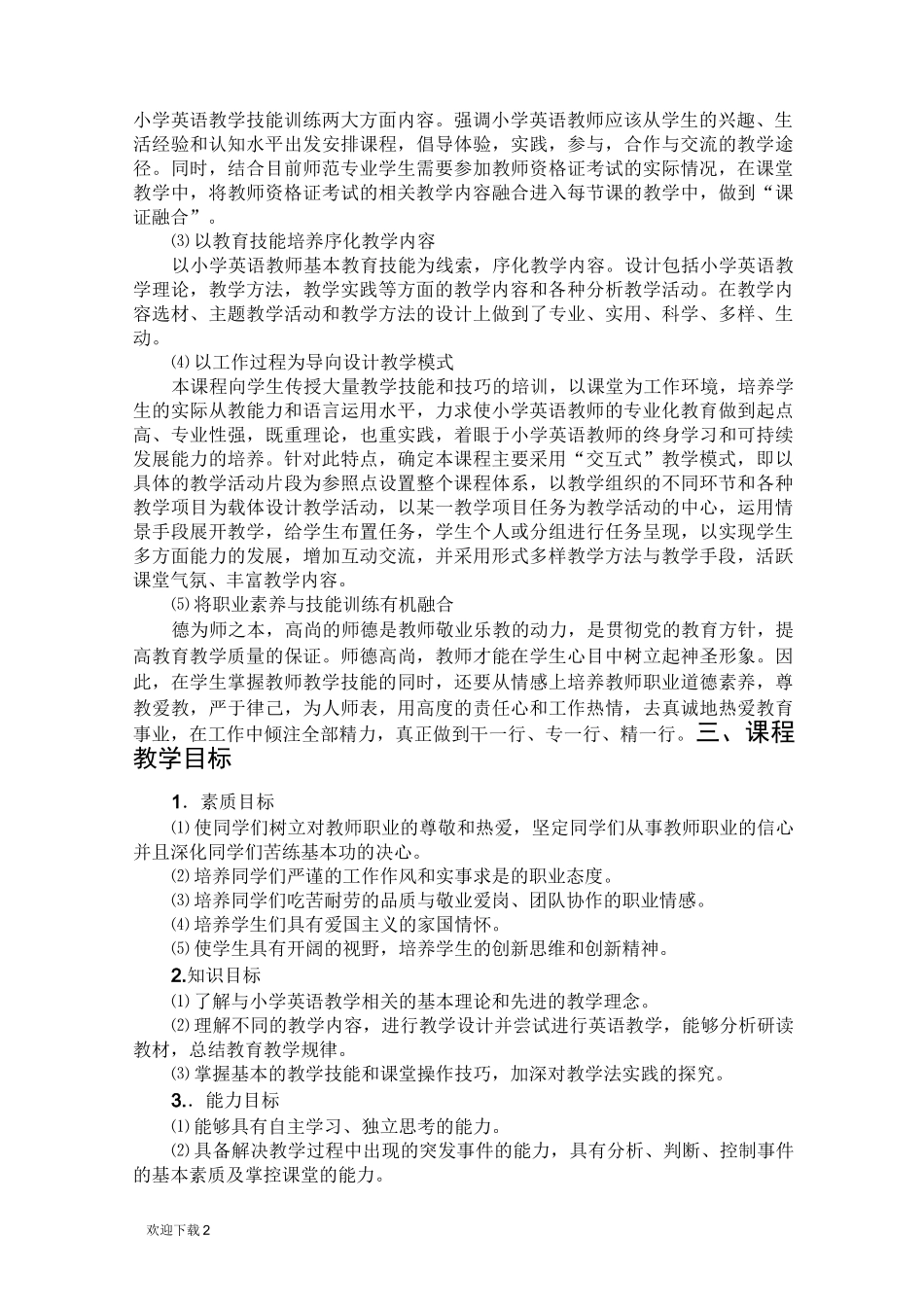 《小学英语教学法》_第2页