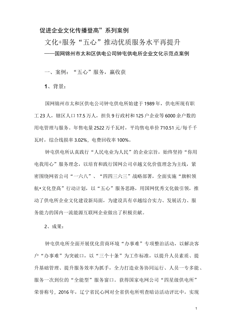 供电所企业文化传播案例_第1页