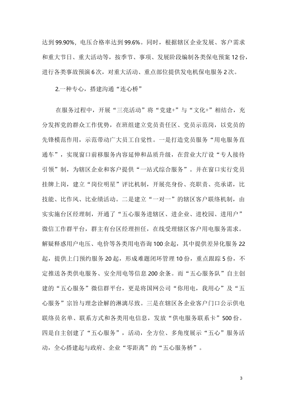 供电所企业文化传播案例_第3页