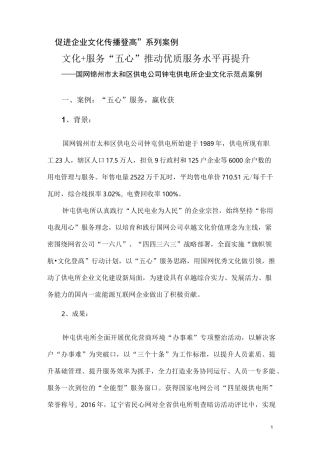 供电所企业文化传播案例