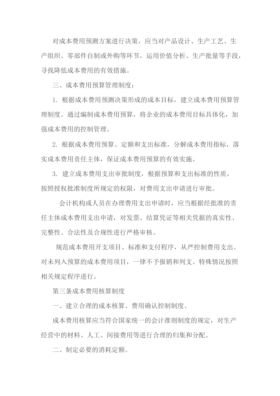 财务成本费用管理制度_第3页